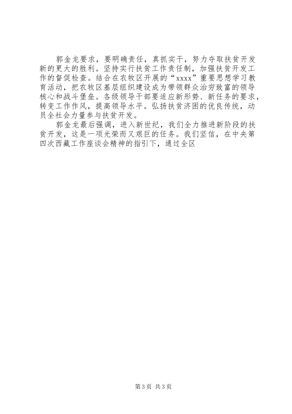 扶贫工作会议讲话发言_第3页