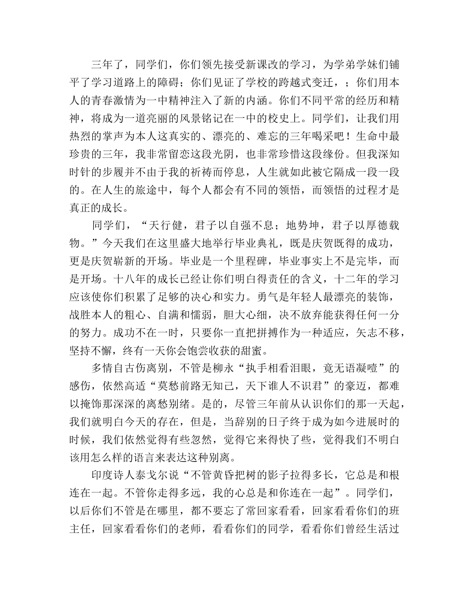 高考动员会教师发言参考发言稿 _第2页