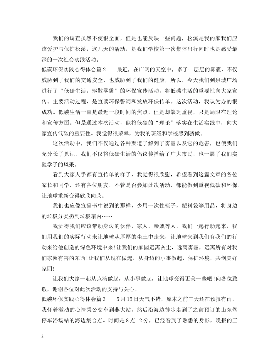 低碳环保实践心得体会 _第2页