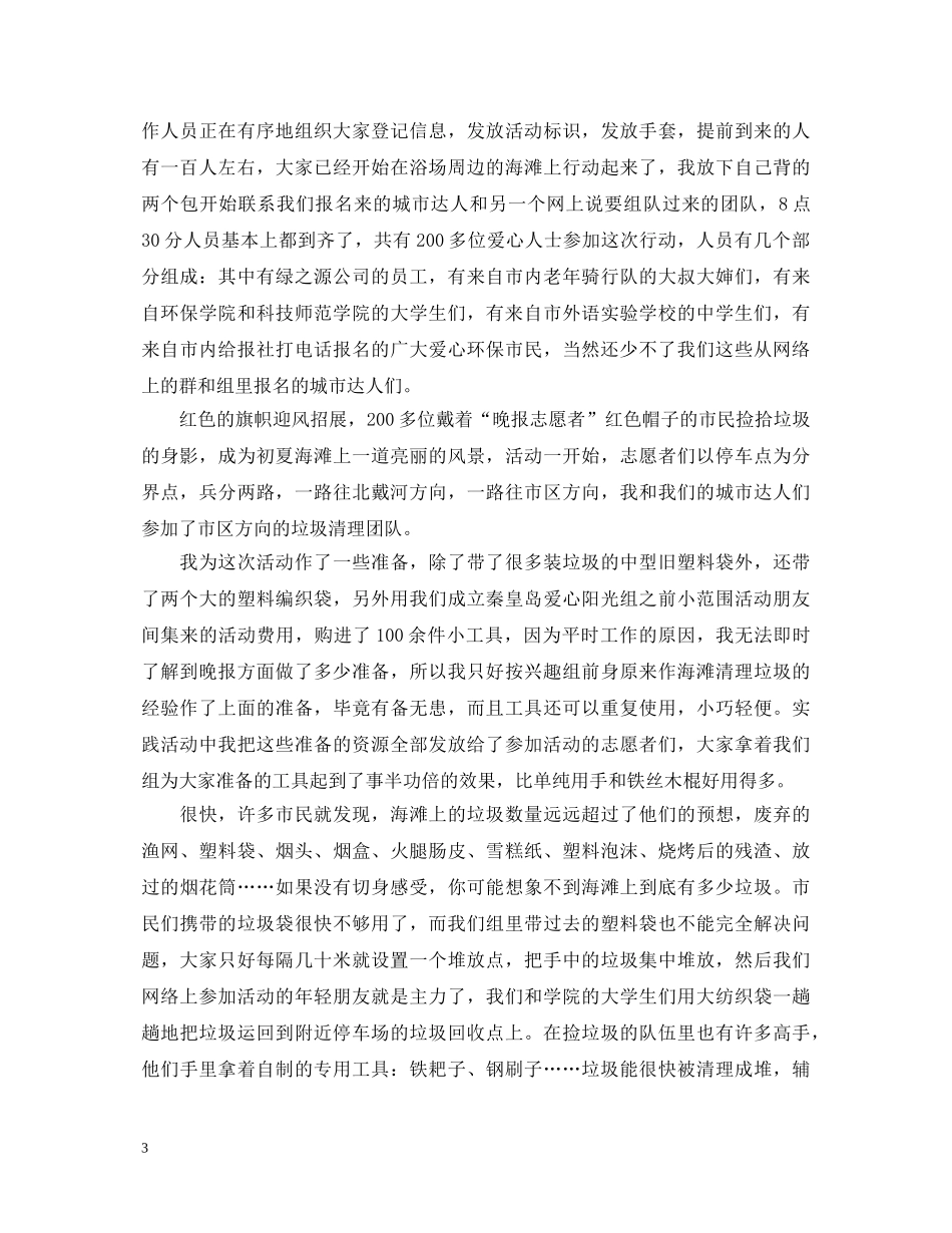 低碳环保实践心得体会 _第3页