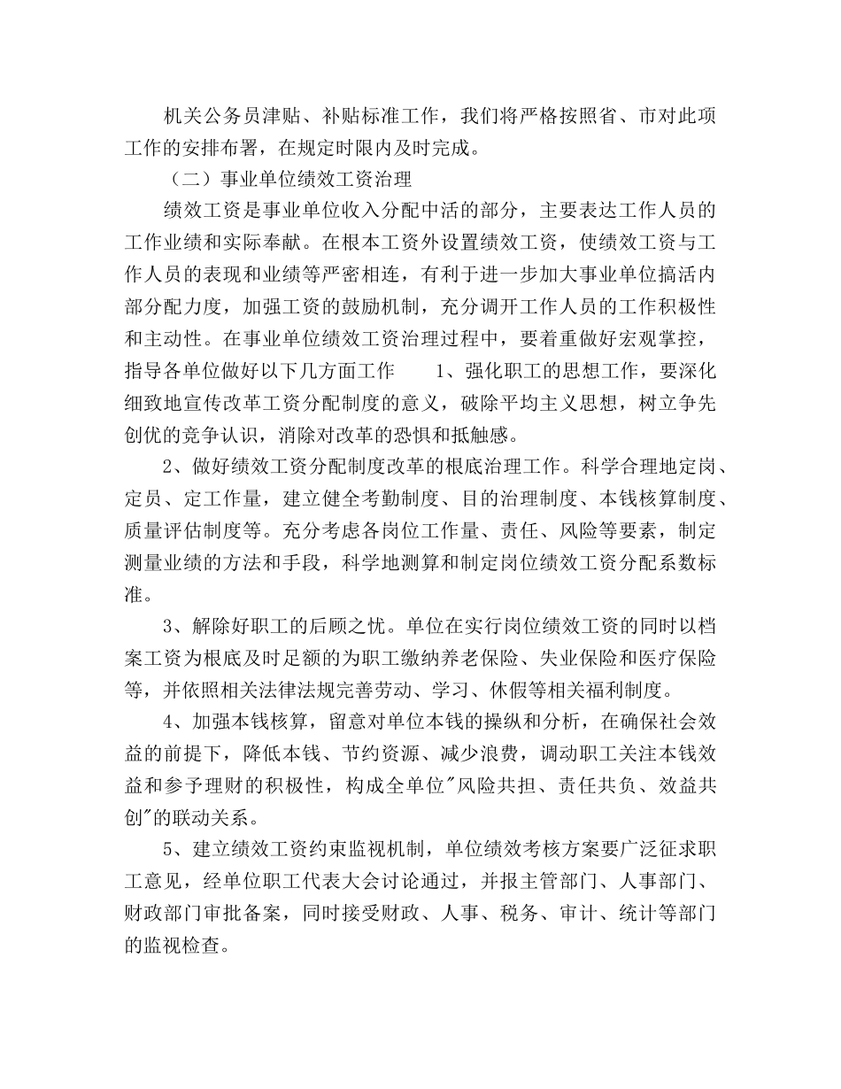 工资福利科工作参考计划范文 _第2页