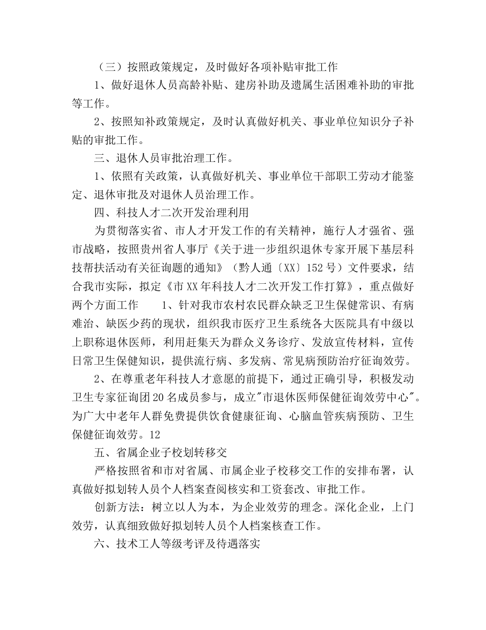 工资福利科工作参考计划范文 _第3页