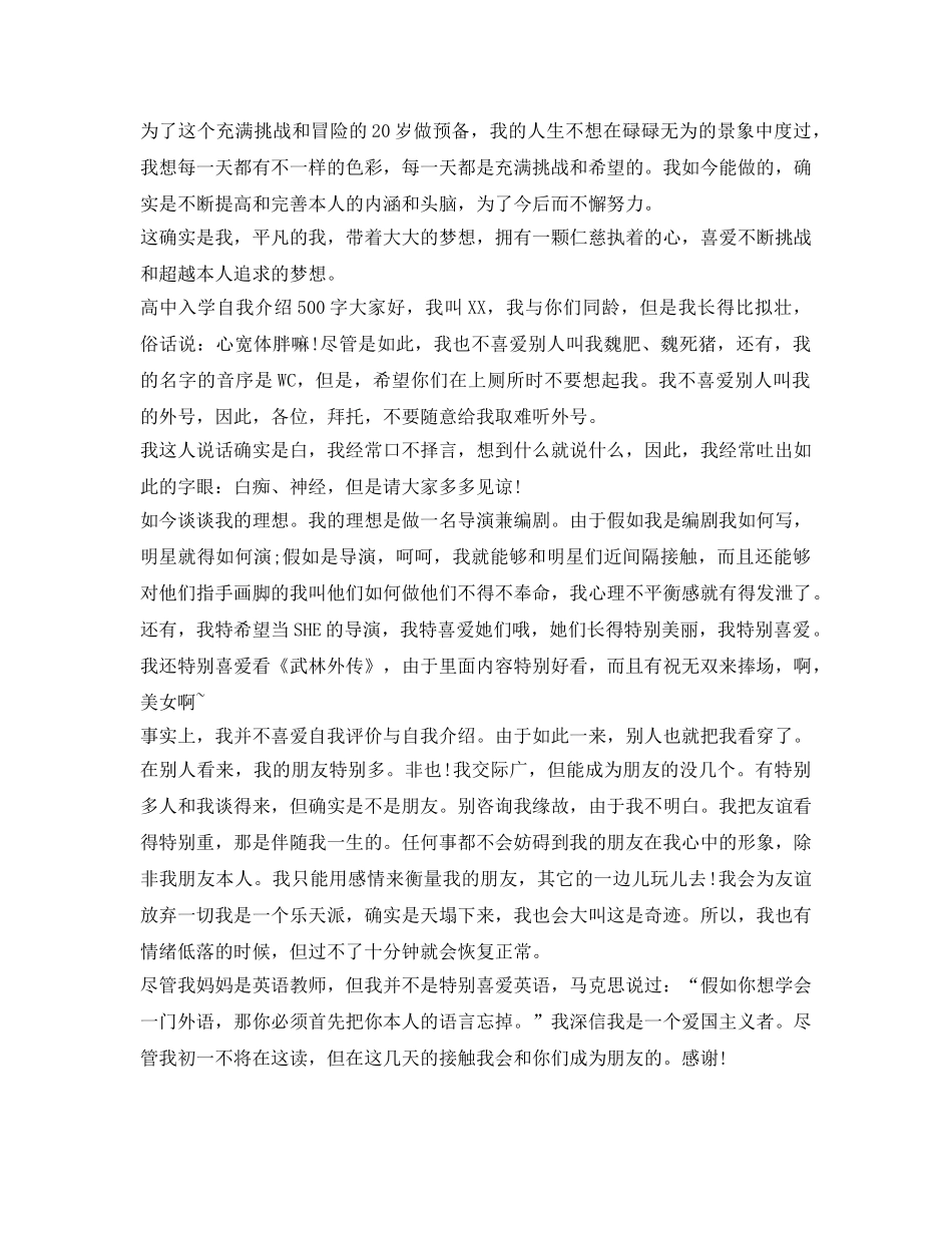 高中入学自我介绍参考500字 _第3页
