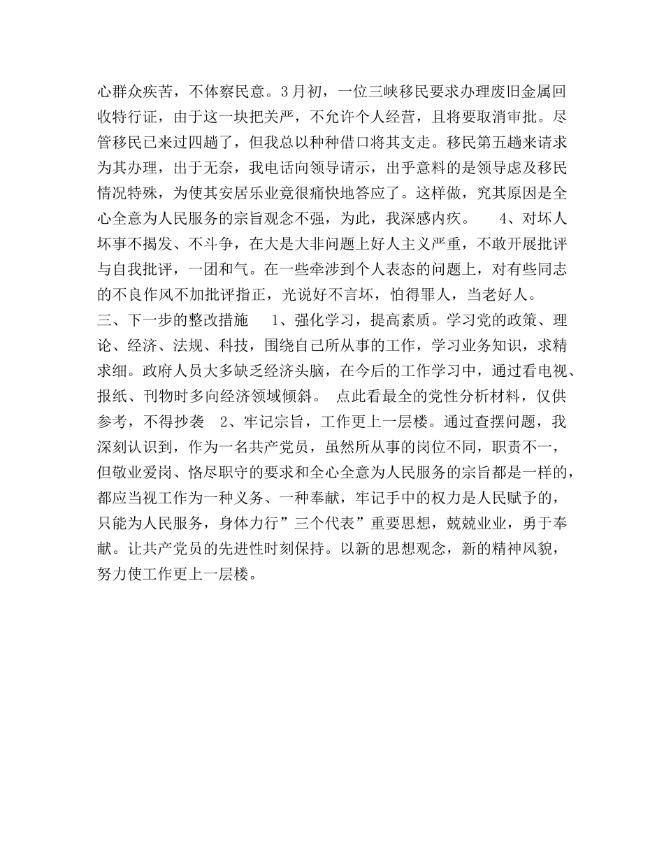 个人学习八荣八耻心得体会 _第2页