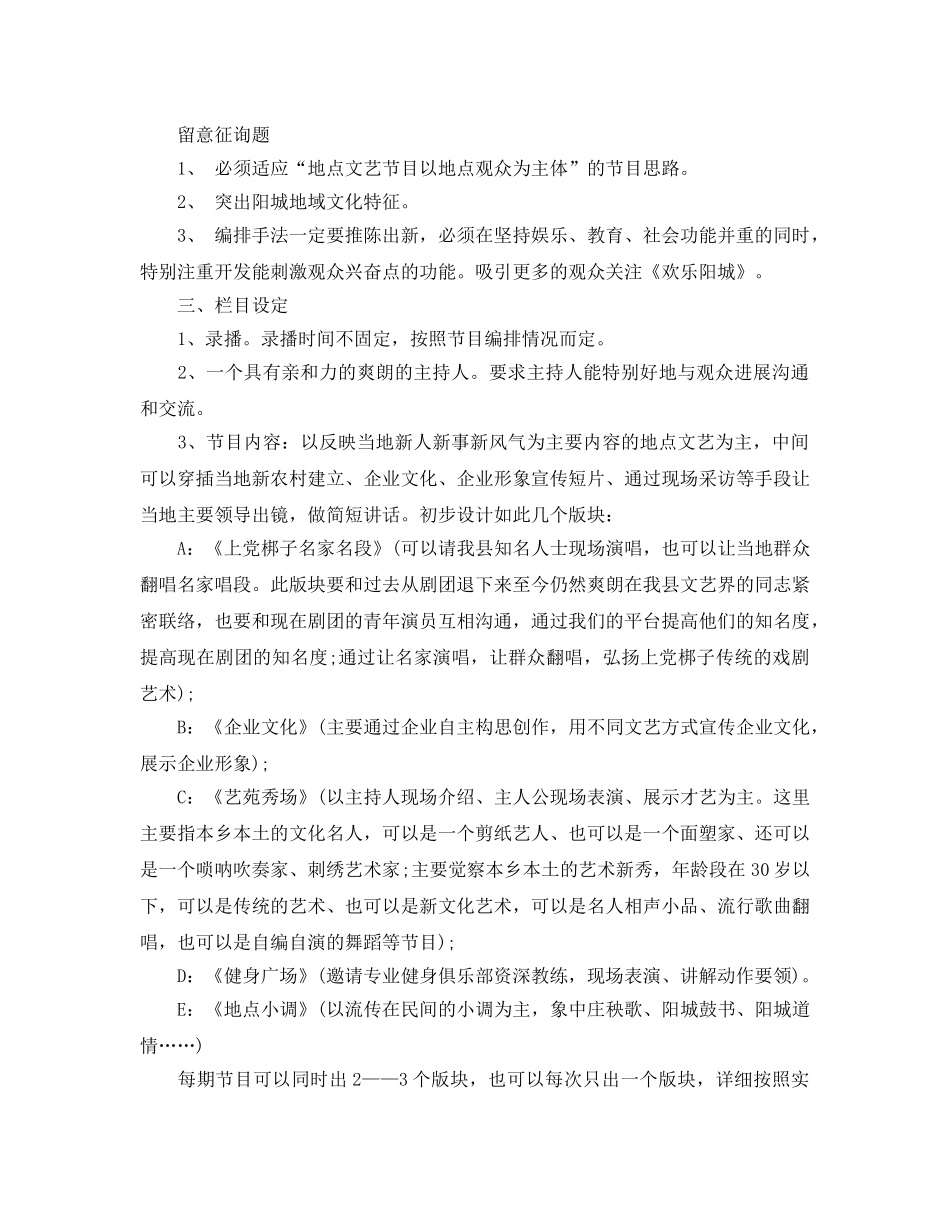 电视节目策划书最热门模板5篇推荐 _第2页