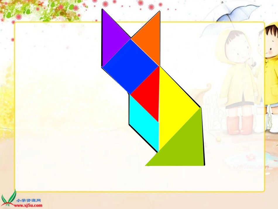 北师大版数学五年级上册《组合图形的面积》PPT课件之二_第2页