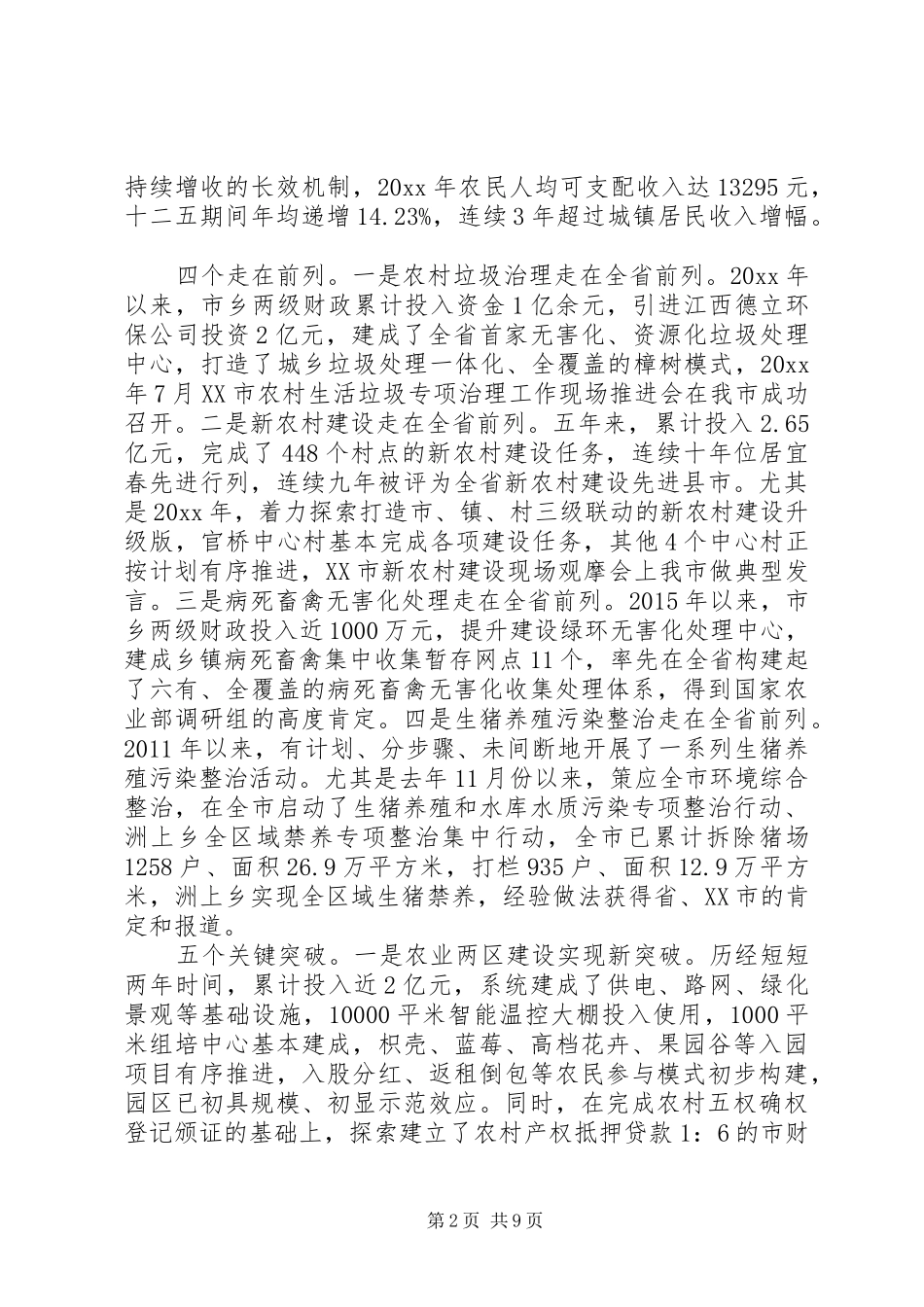市长农业农村工作会议讲话发言_第2页