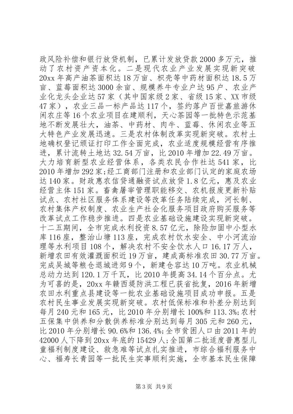 市长农业农村工作会议讲话发言_第3页