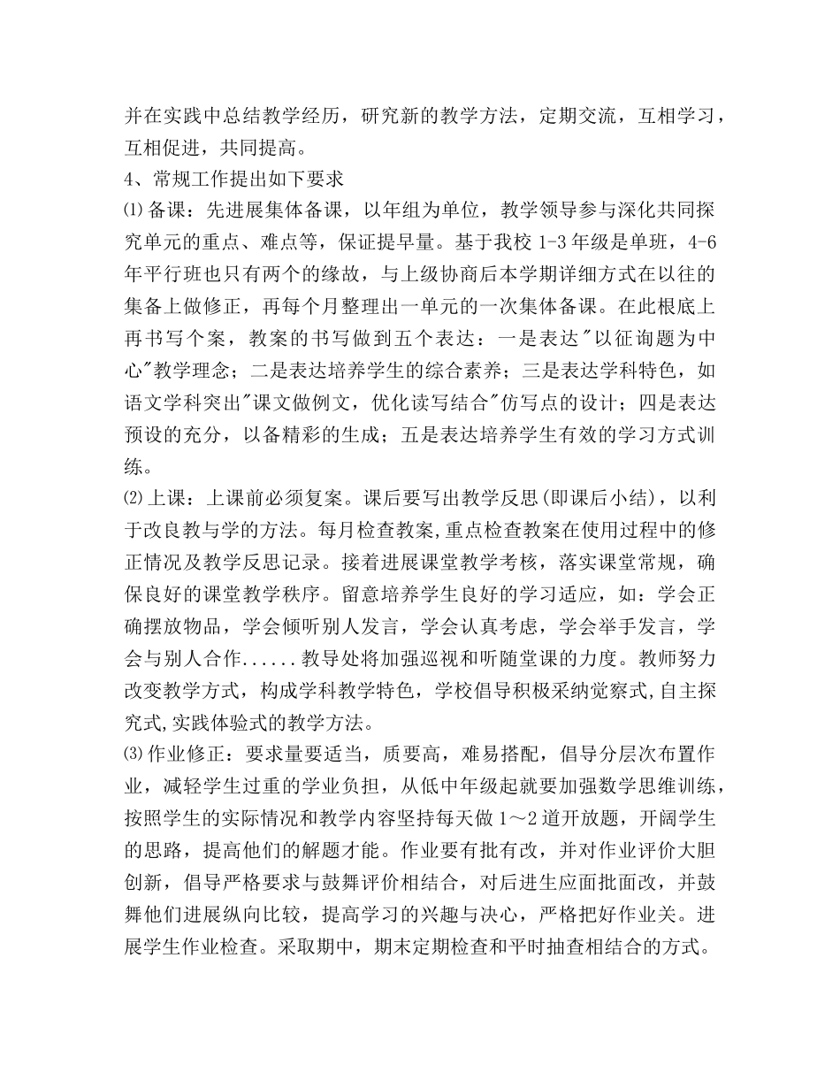 第二学期教学工作参考计划2 _第2页