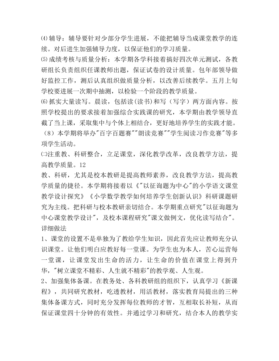 第二学期教学工作参考计划2 _第3页