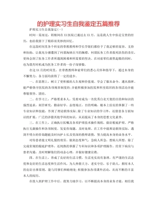 的护理实习生自我鉴定五篇推荐 