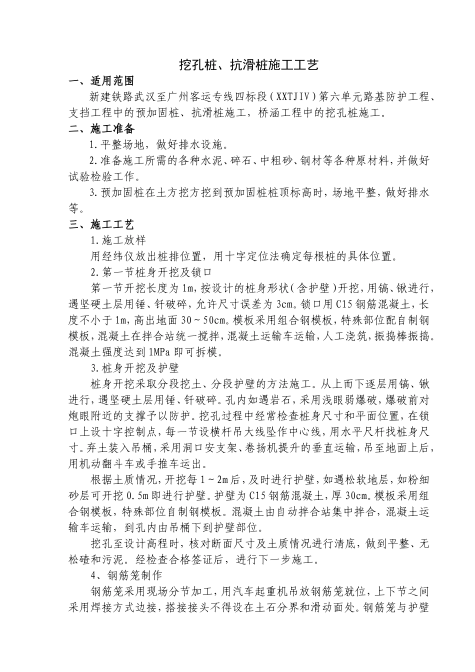 抗滑桩、桩板墙施工工艺_第1页