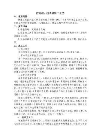 抗滑桩、桩板墙施工工艺