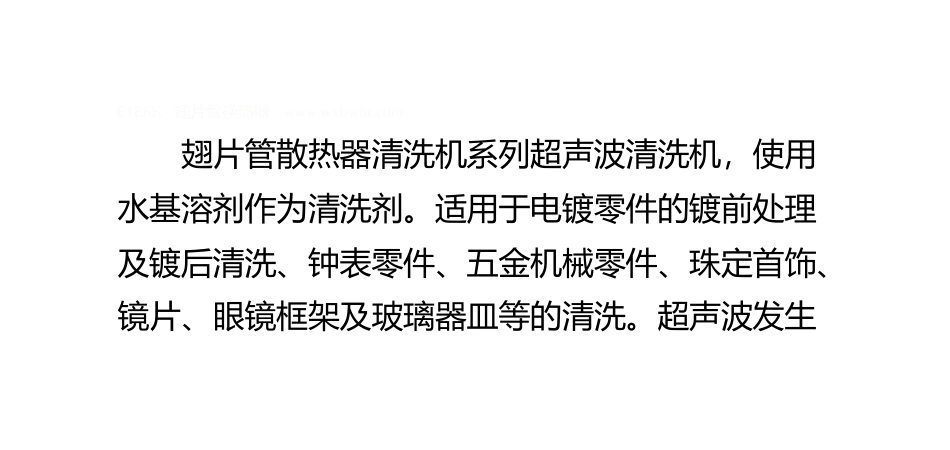 如何利用超声波清洗机清洗翅片管散热器_第2页