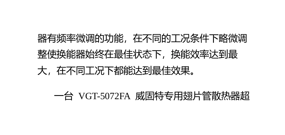 如何利用超声波清洗机清洗翅片管散热器_第3页