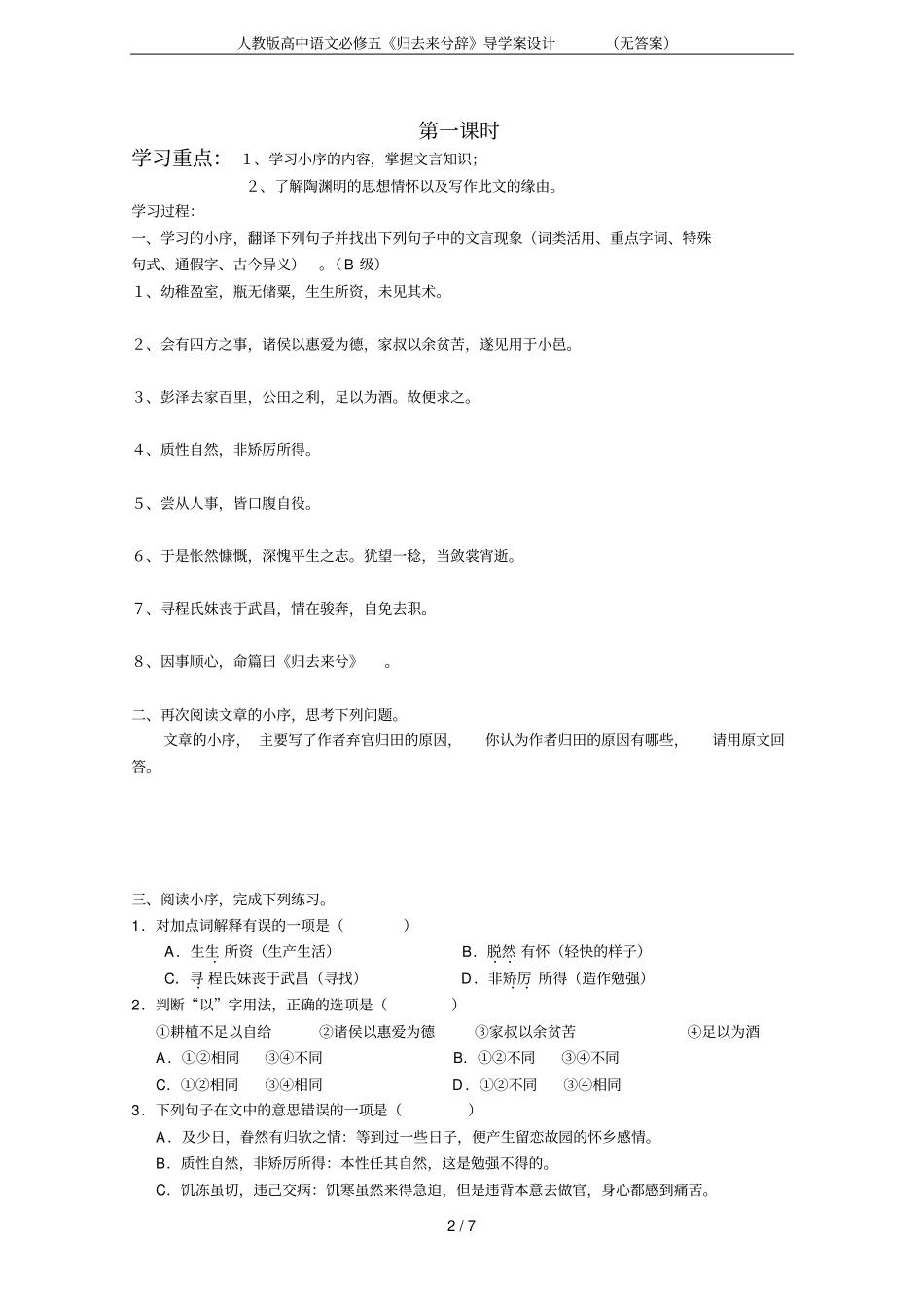 人教版高中语文必修五归去来兮辞导学案设计无答案_第2页