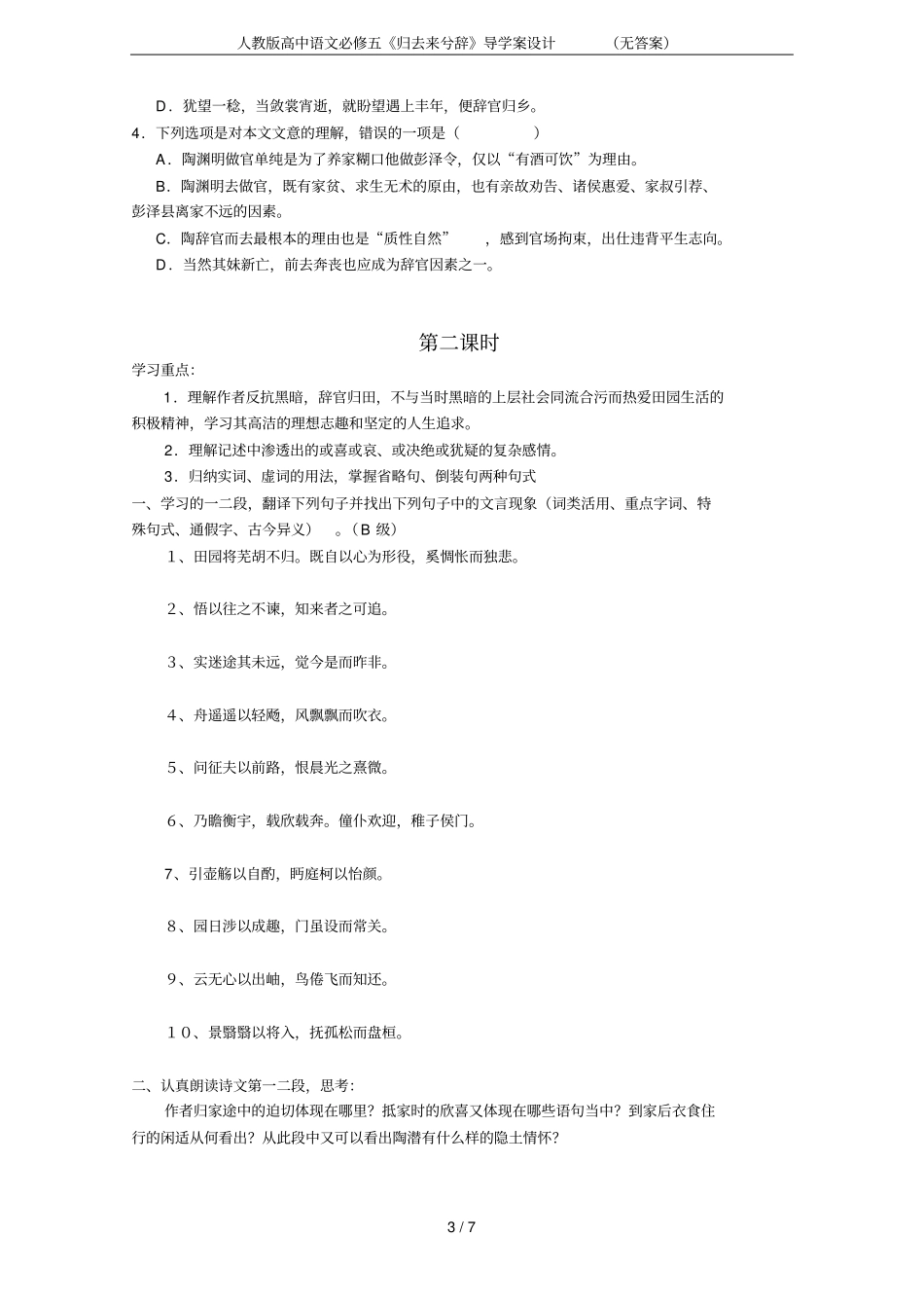 人教版高中语文必修五归去来兮辞导学案设计无答案_第3页