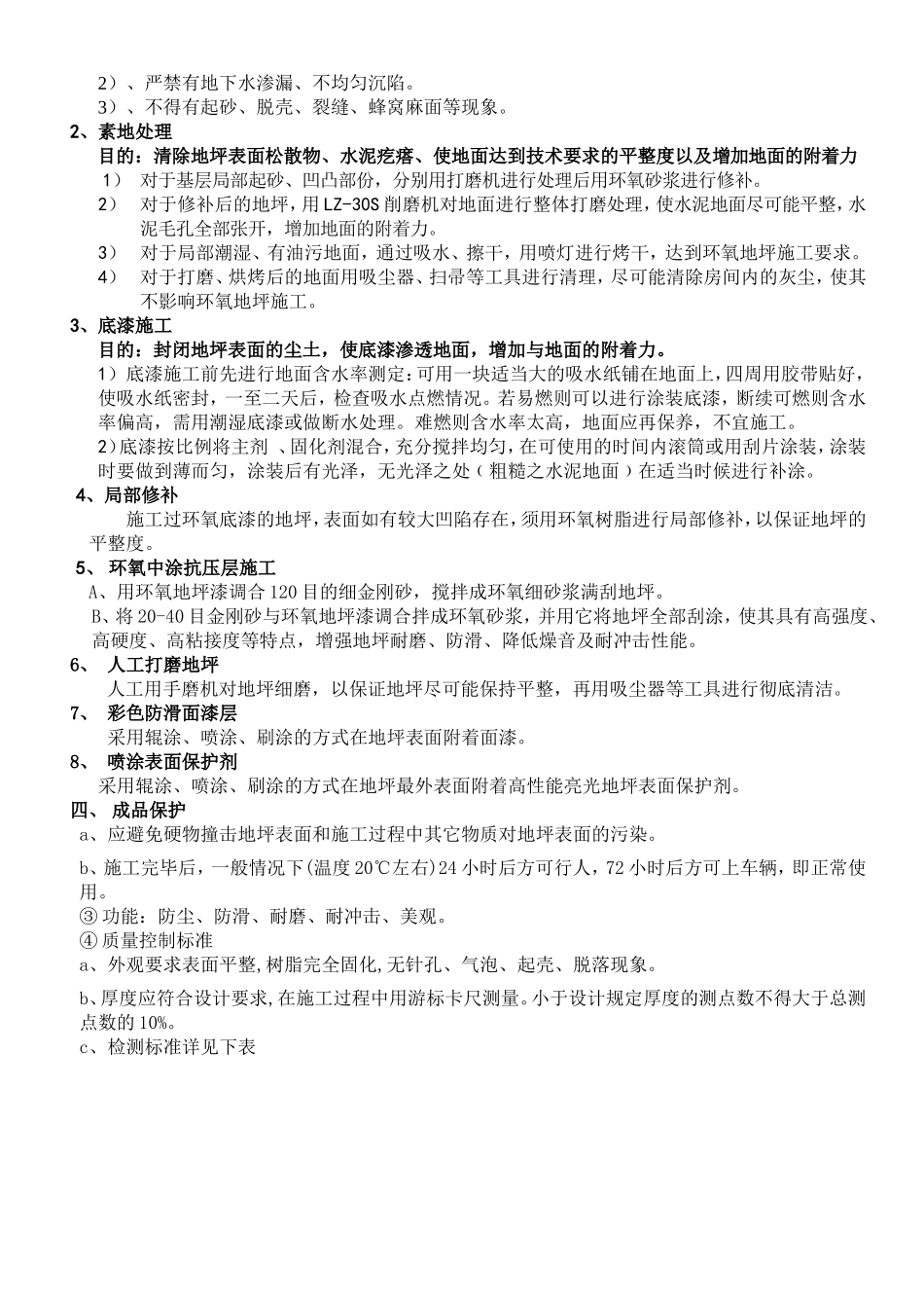 防滑坡道施工工序_第2页