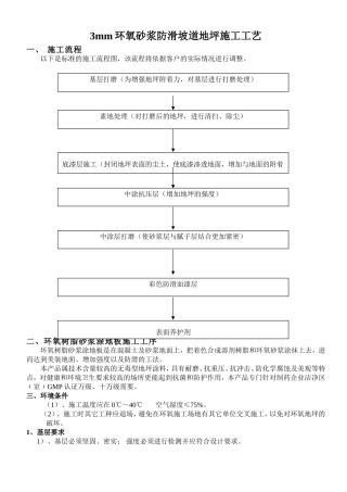 防滑坡道施工工序