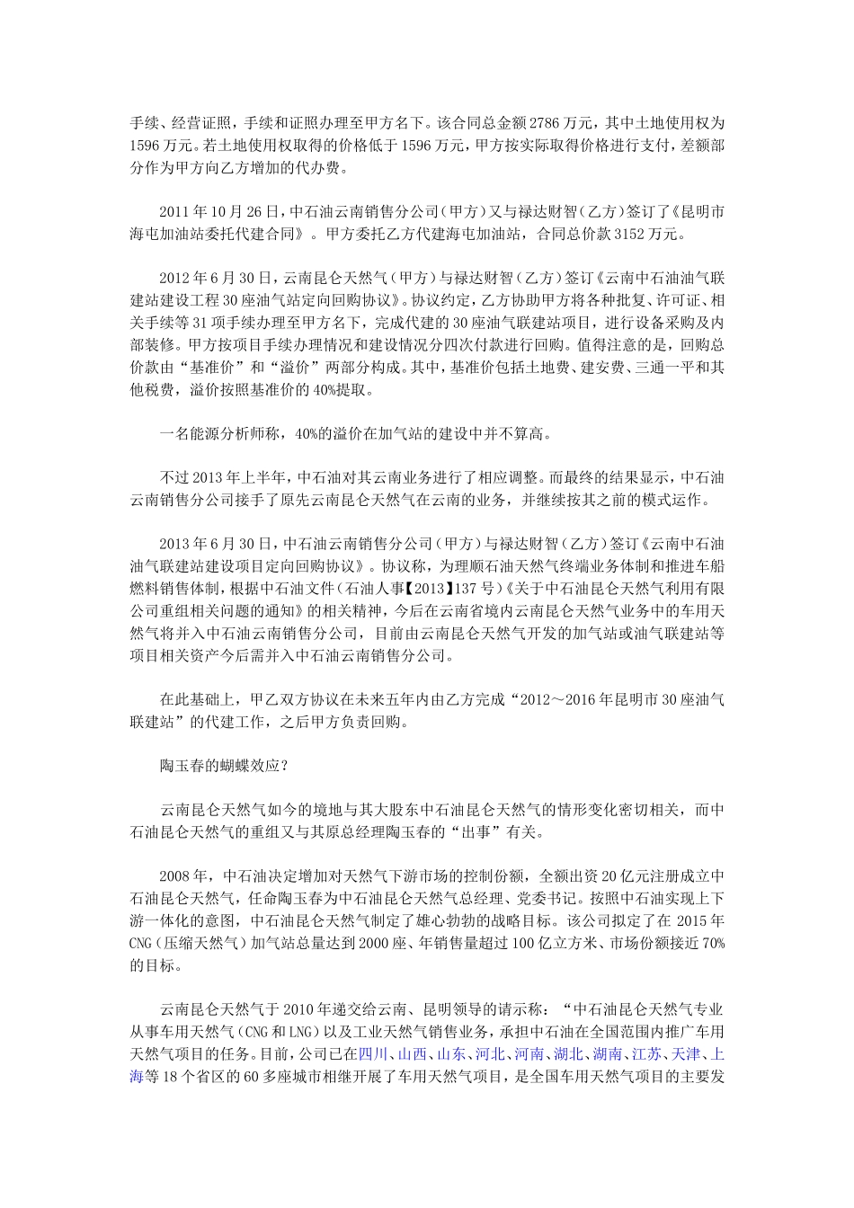 解析“中石油为什么和禄达财智合作_第2页