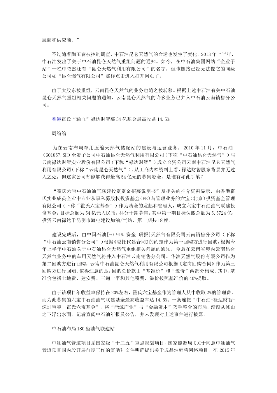 解析“中石油为什么和禄达财智合作_第3页