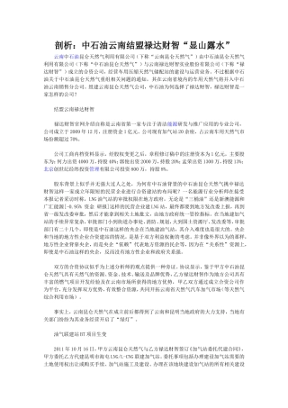 解析“中石油为什么和禄达财智合作