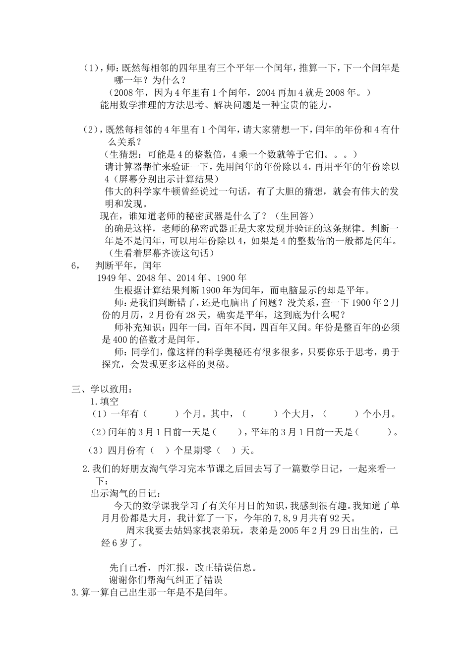 北师大版三年级数学上册年月日。Word文档(2)_第3页