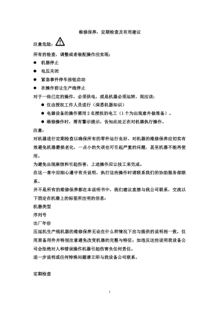 四辊维修保养