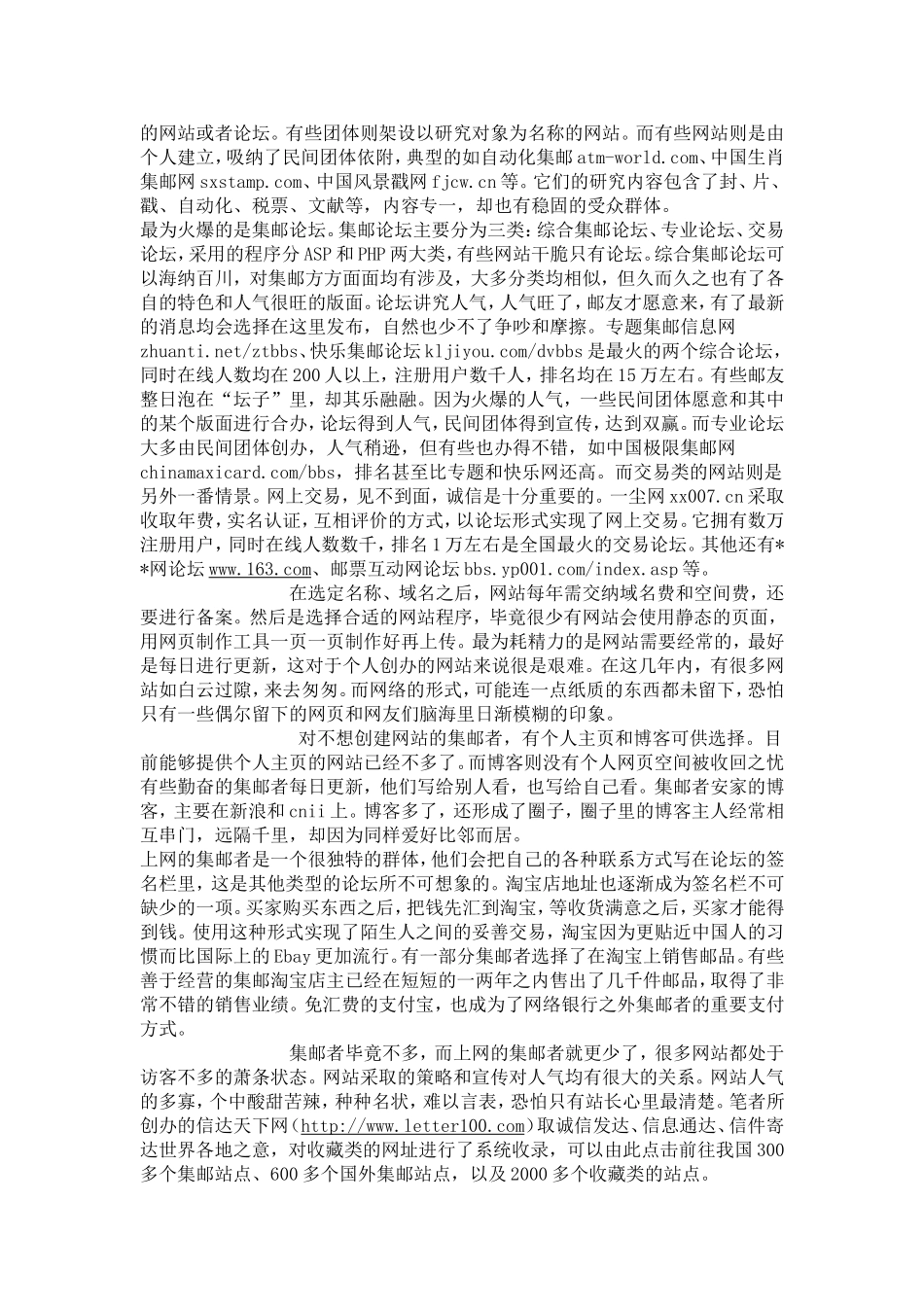 国内集邮网站之现状1_第2页