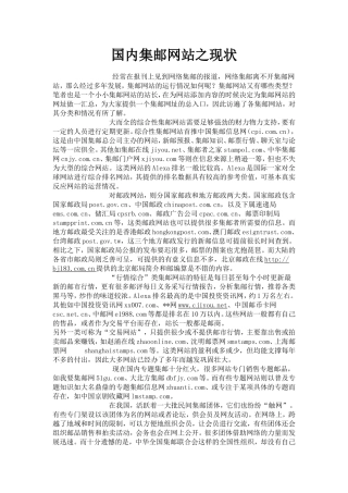 国内集邮网站之现状1