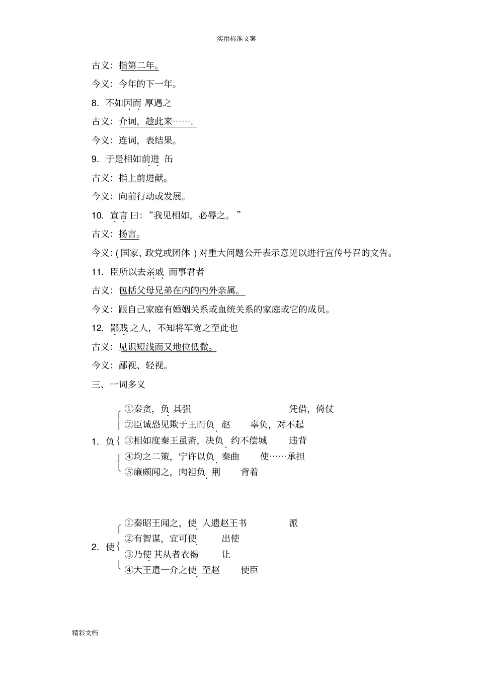 人教版高中语文教材梳理必修4_第2页