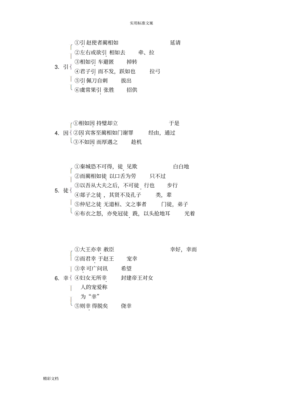 人教版高中语文教材梳理必修4_第3页