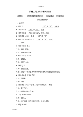 人教版高中语文教材梳理必修4