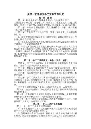 手工工具管理制度