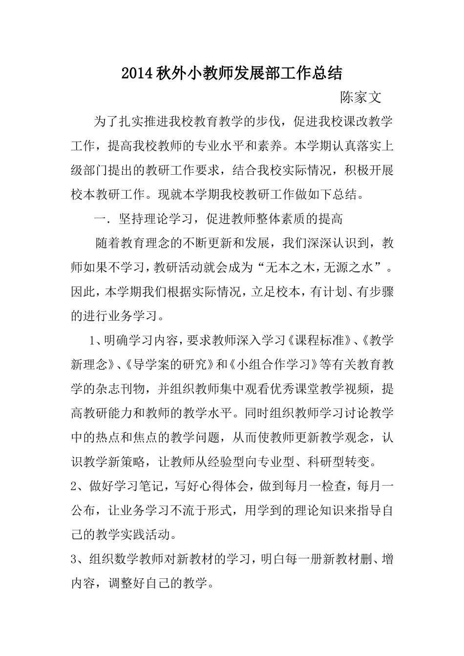 教师发展部总结_第1页