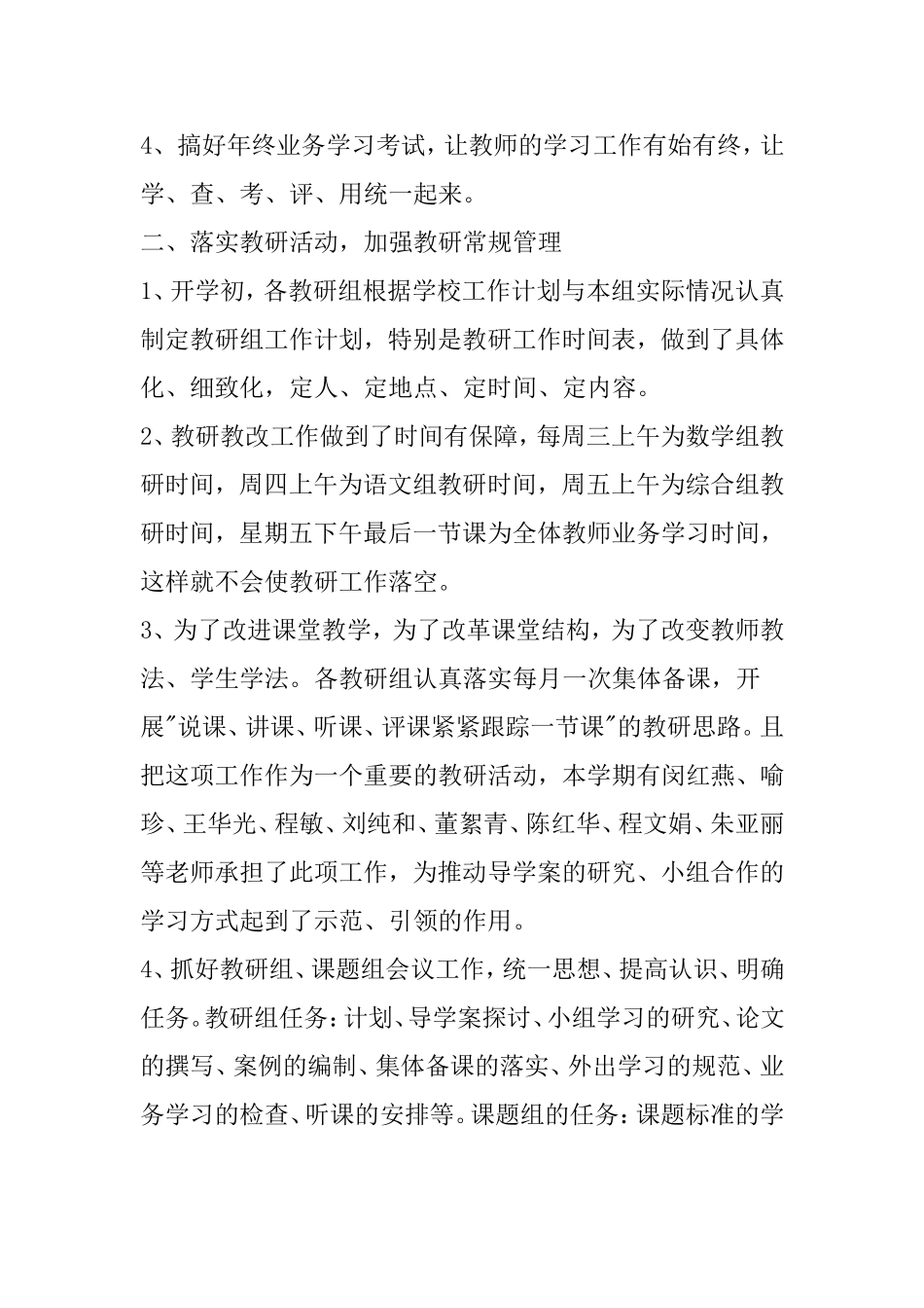 教师发展部总结_第2页