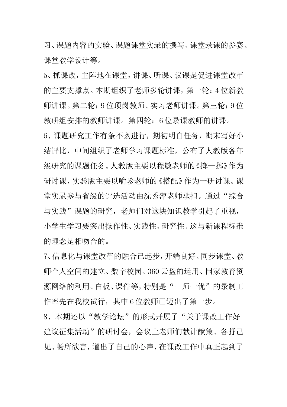 教师发展部总结_第3页