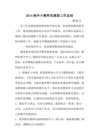 教师发展部总结