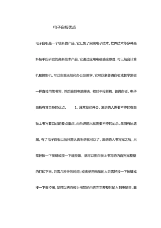电子白板优点