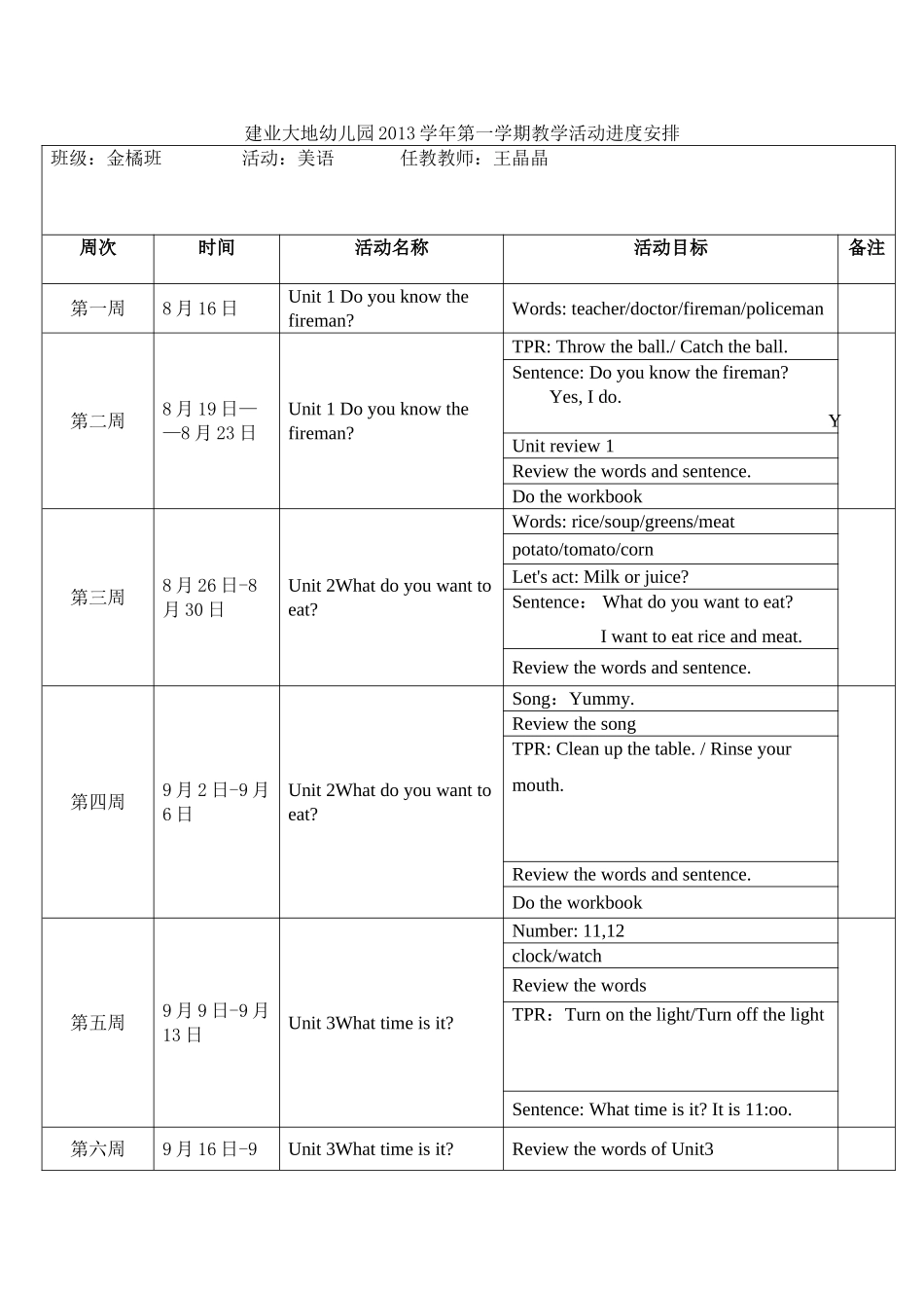 大班大地美语进度_第1页