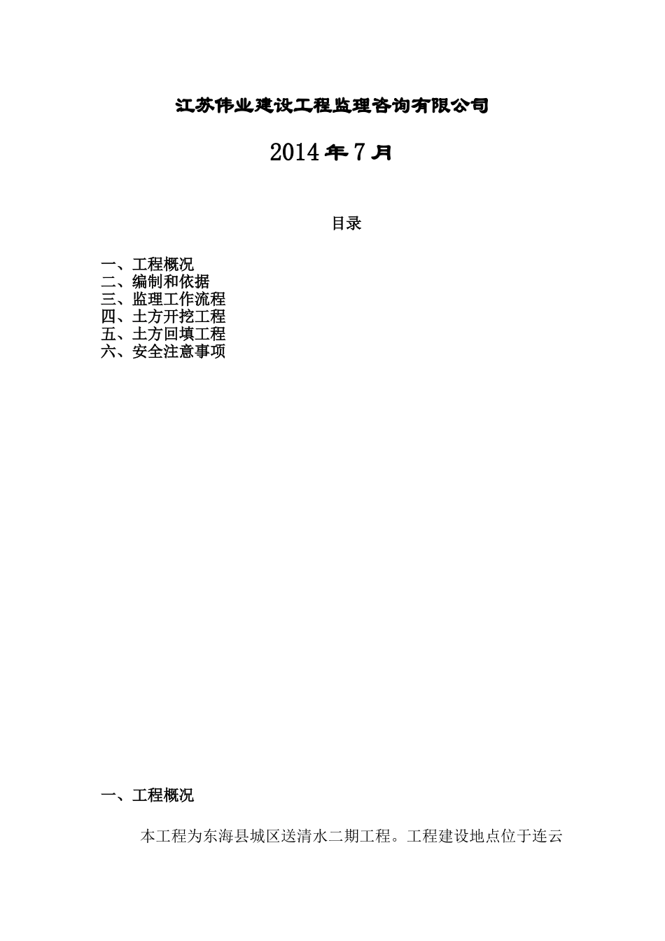 土方开挖、回填工程监理实施细则12.16_第2页