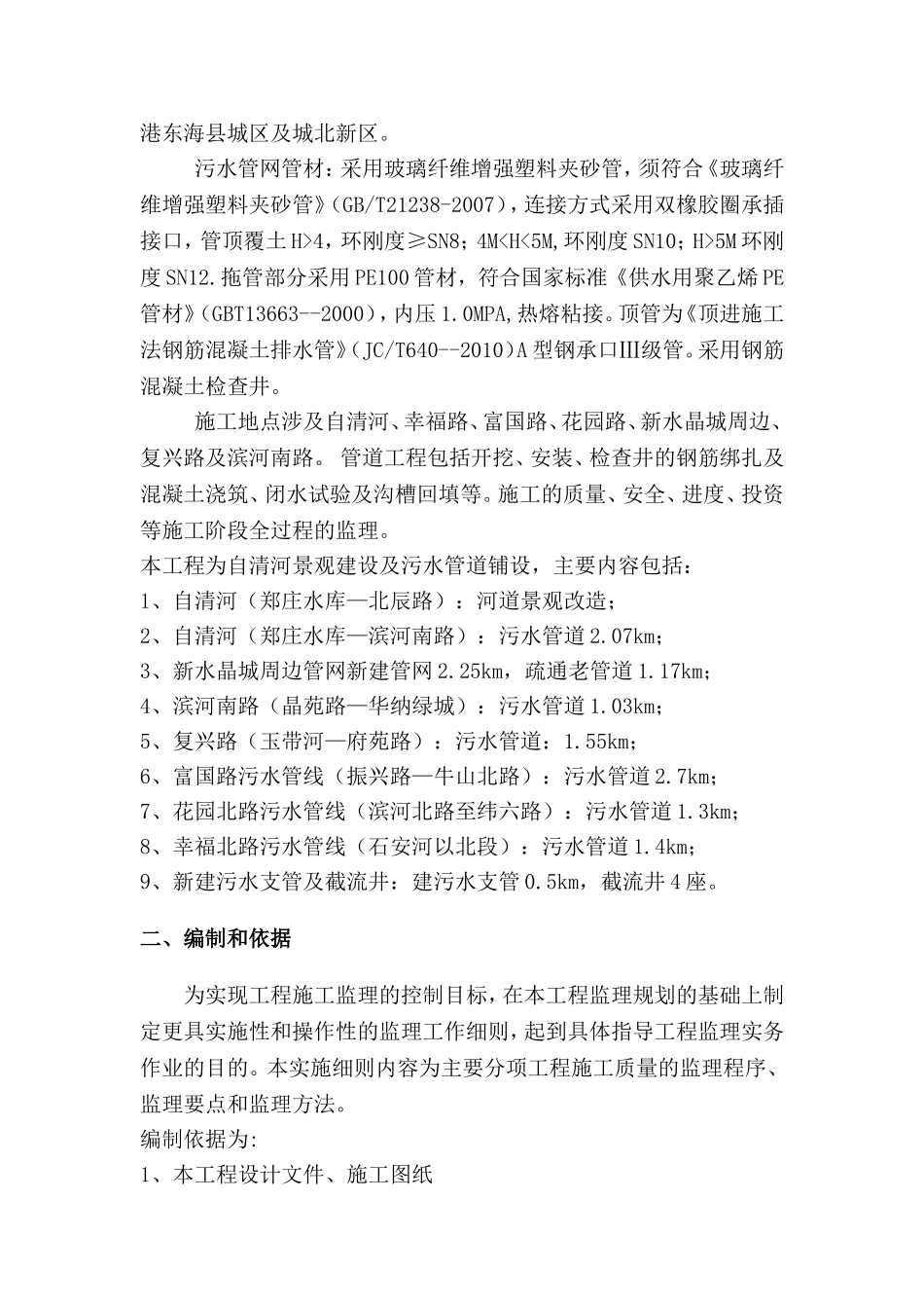 土方开挖、回填工程监理实施细则12.16_第3页