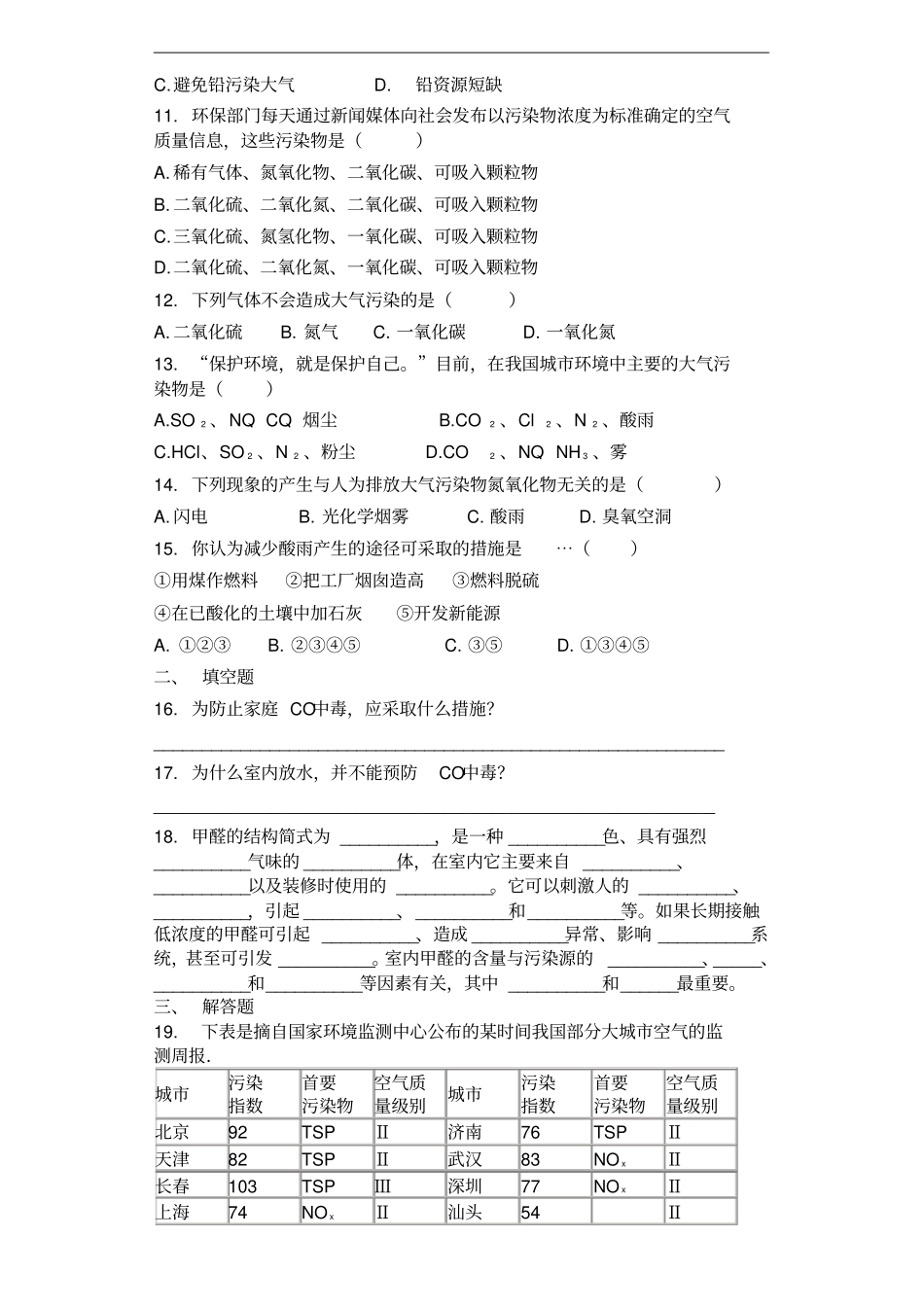 人教版高中选修一化学改善大气环境同步测试卷_第2页