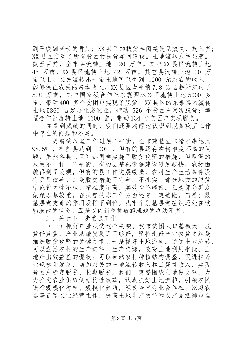 市长全市脱贫攻坚推进会议讲话发言_第3页