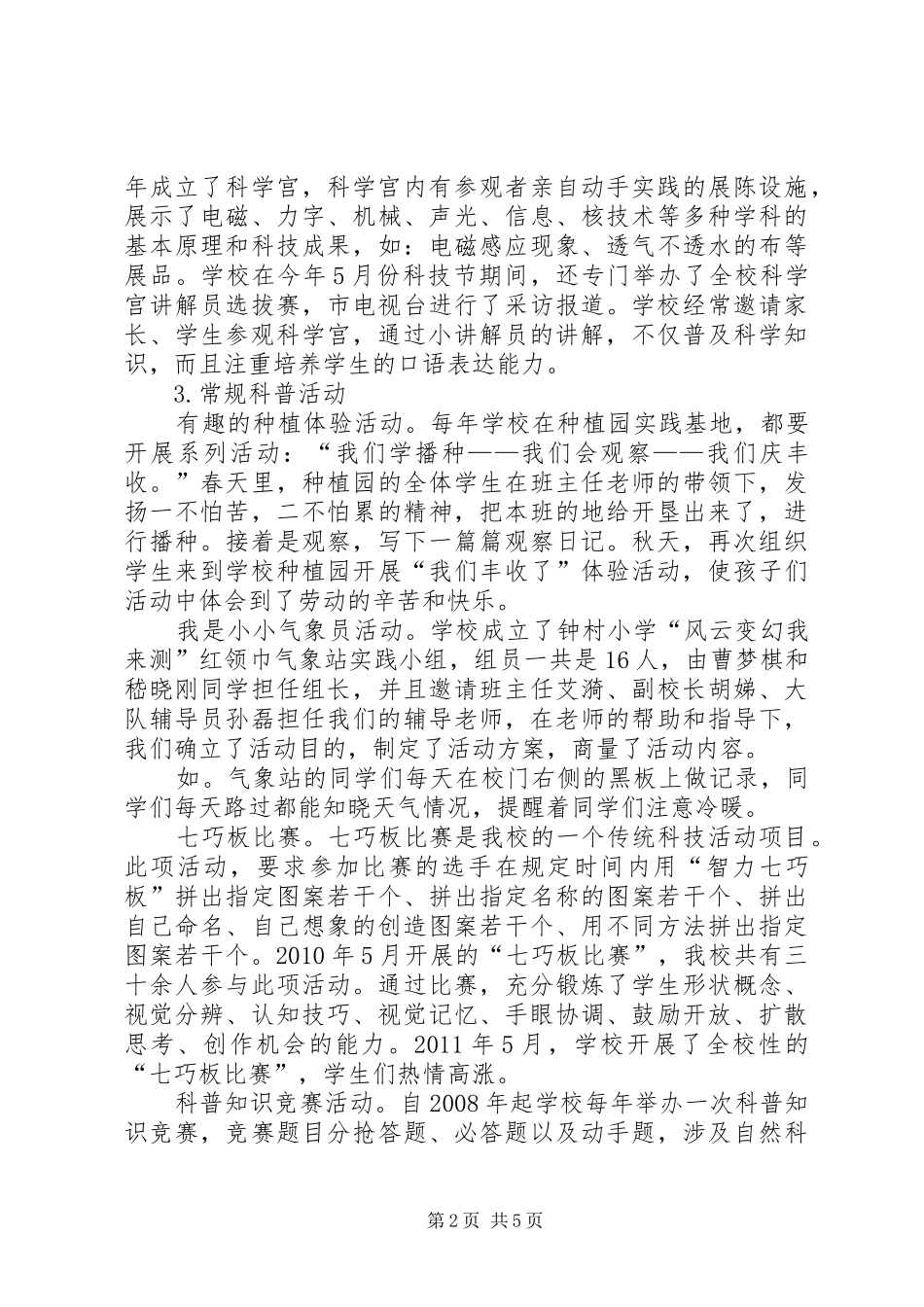 科普工作日暨科技创XX县区长奖讲话发言_第2页