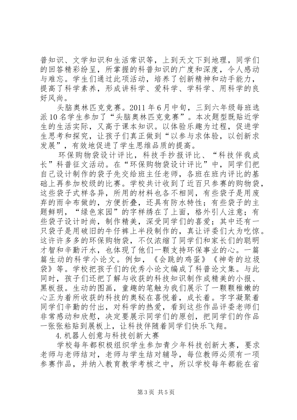 科普工作日暨科技创XX县区长奖讲话发言_第3页