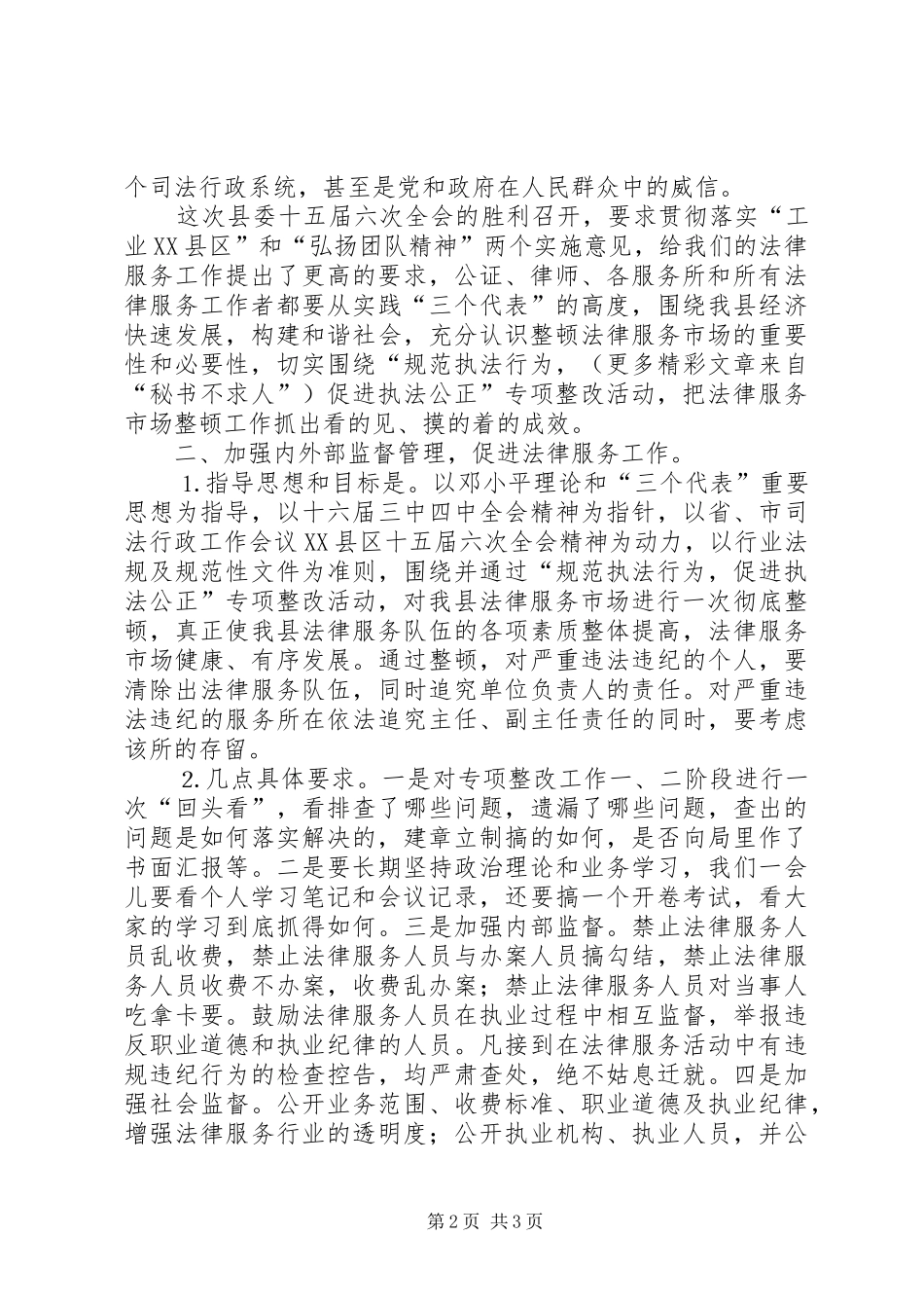 法律服务市场专项整顿工作讲话发言_第2页