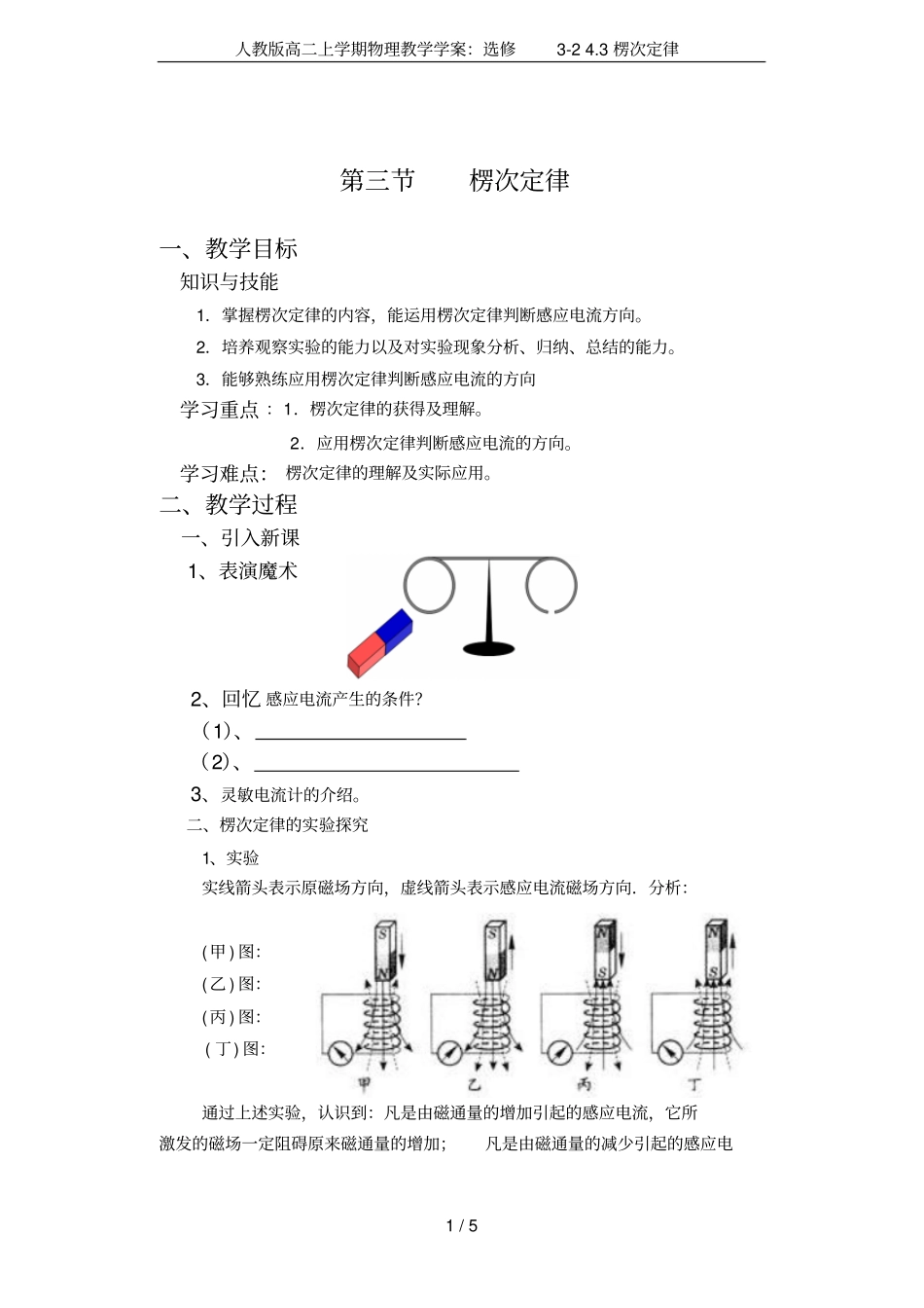 人教版高二上学期物理教学学案：选修23楞次定律_第1页