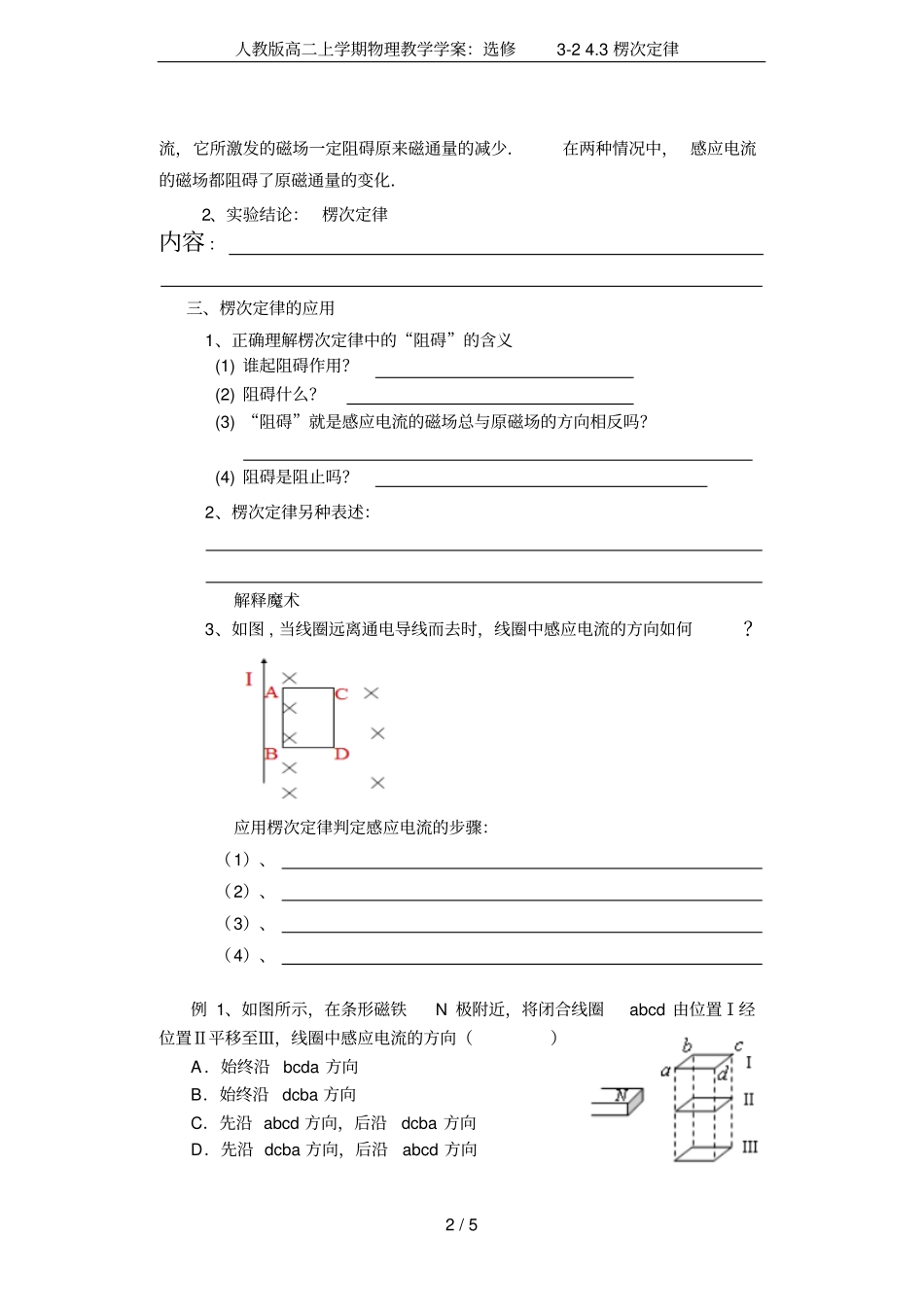 人教版高二上学期物理教学学案：选修23楞次定律_第2页