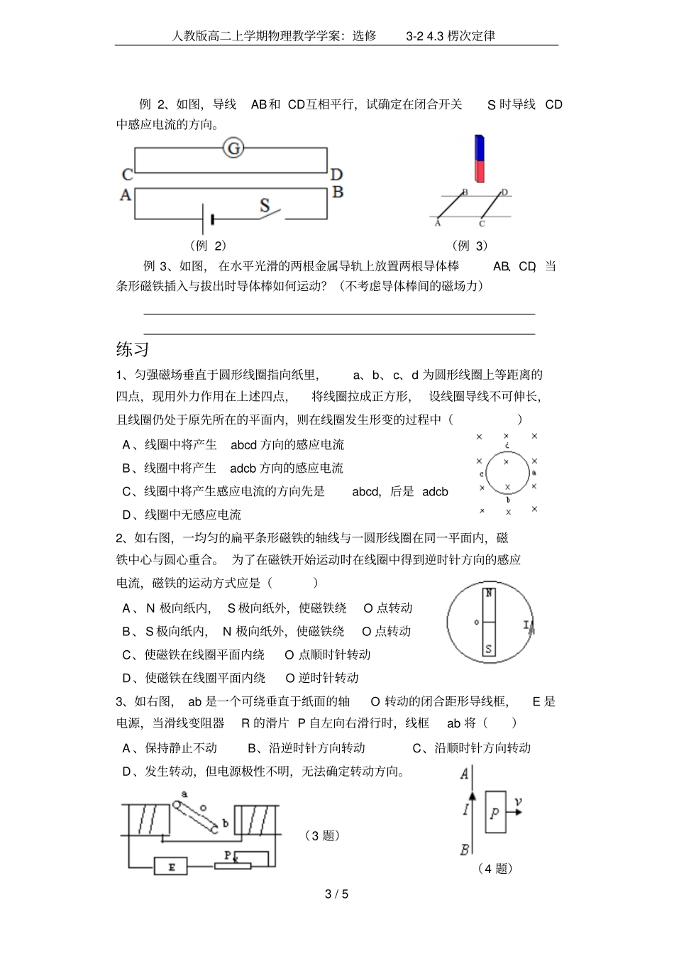 人教版高二上学期物理教学学案：选修23楞次定律_第3页